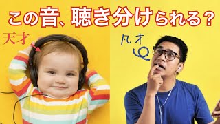 日本人はなぜRとLが聞き分けられないのか？ [upl. by Eiramassenav]