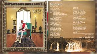 Teddy Afro  Amsale Tobit Emma Zend Yeder  እማ ዘንድ ይደር አምሳለ ጦቢት [upl. by Michigan]