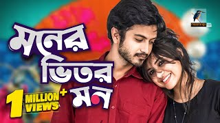 Eid Natok 2021  Moner Vitor Mon  Tasnuva Tisha Yash Rohan  Telefilm  Bangla New Natok 2021 [upl. by Chelsie]