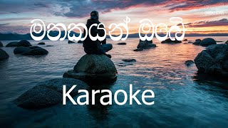 Mathakayan Obe Karaoke without voice  මතකයන් ඔබේ [upl. by Clarisa]