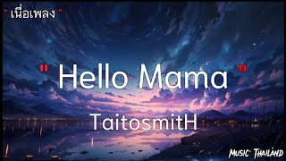 Hello Mama  TaitosmitH เนื้อเพลง [upl. by Donata]