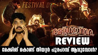 Ajagajantharam Malayalam Movie Review By CinemakkaranAmal [upl. by Violetta]