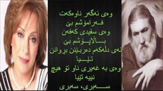 sabri shahen talabani amp abbasi kamandi سەبری شەهێن تالەبانی amp عەباسی کەمەندی [upl. by Yticilef]