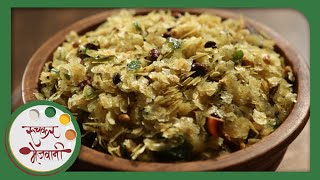 पोह्यांचा चिवडा  Poha Chivda Recipe  Diwali Special Faral  Quick Indian Snack in Marathi [upl. by Elberfeld]