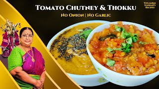 Recipe 533 Tomato Chutney amp Thakkali Thokku [upl. by Dian]