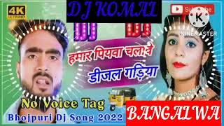 humar piyawa chalawe dijal gariya dj komal [upl. by Ataliah798]