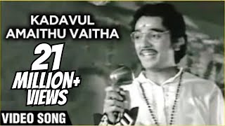 Kadavul Amaithu Vaitha Video Song  Aval Oru Thodarkathai  Kamal Haasan Sujatha [upl. by Miranda]