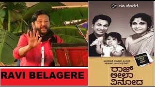 RAVI BELAGERE TALKS ON Dr RAJKUMAR [upl. by Novj691]