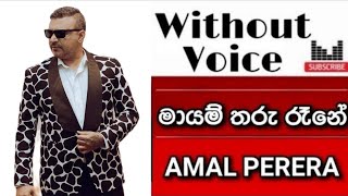 Mayam Tharu Rane Karaoke  Without Voice  With Lyrics  Amal Perera  Sinhala Karaoke Channel [upl. by Maggee]