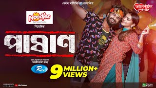 Pashan  পাষাণ  Full Drama  Musfiq R Farhan  Tanjin Tisha  Bangla New Natok 2024 [upl. by Dionysus]