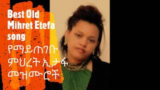 Best Old Mihret Etefa songs የማይጠገቡ ምህረት ኢታፋ መዝሙሮች [upl. by De Witt]